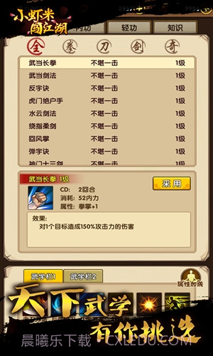 小虾米闯江湖截图4 小虾米闯江湖截图4