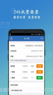 买12306火车票截图4 买12306火车票截图4