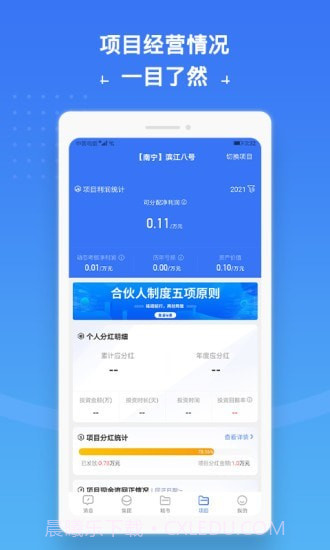 城房合伙人截图4 城房合伙人截图4