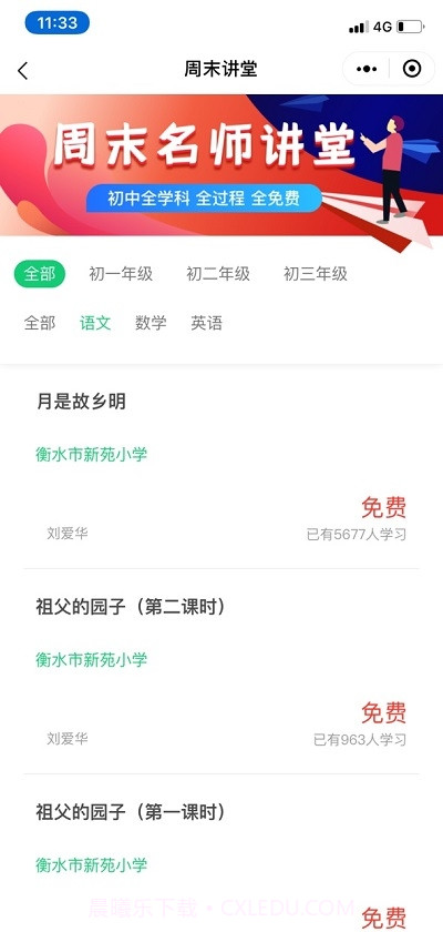 衡水市湖城云课堂截图3 衡水市湖城云课堂截图3