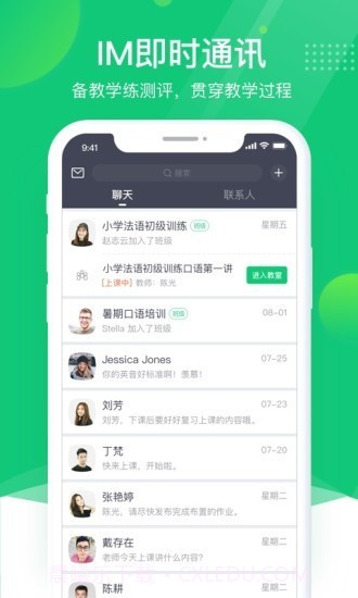 ClassIn截图3 ClassIn截图3