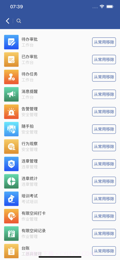 安智通截图5 安智通截图5