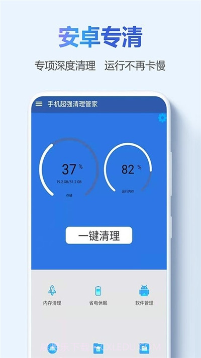 手机超强清理管家截图2 手机超强清理管家截图2