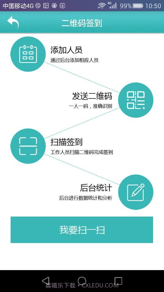 易签到截图1 易签到截图1