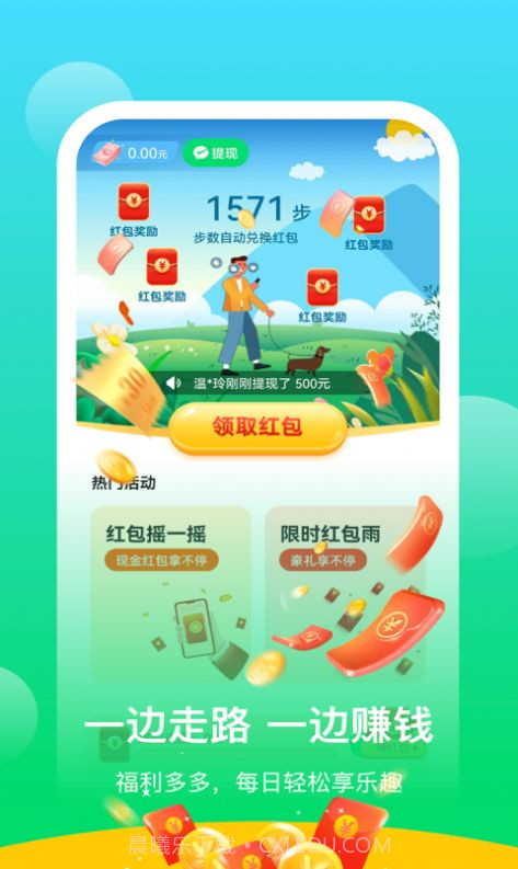 阳光乐步app截图1