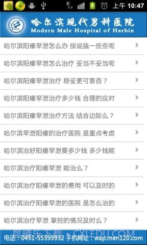 哈尔滨现代男科医院截图2