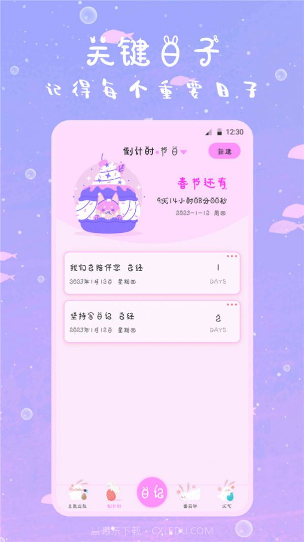 萌趣备忘录截图2 萌趣备忘录截图2