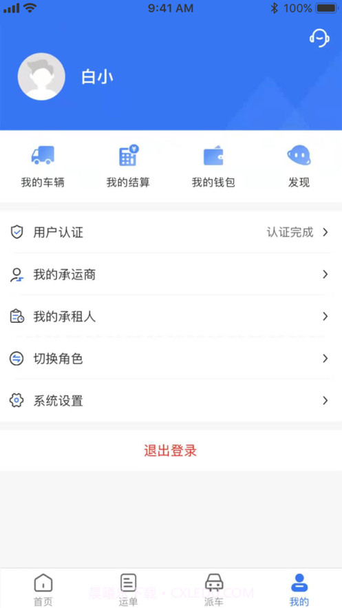 我找车司机截图5 我找车司机截图5