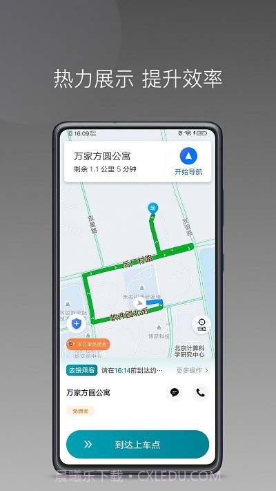 量子优行司机端截图2