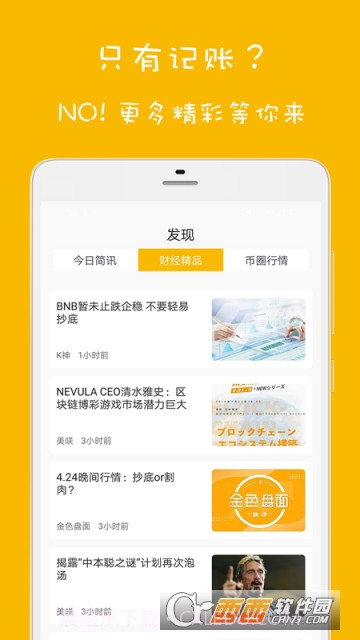 欢乐记账截图3