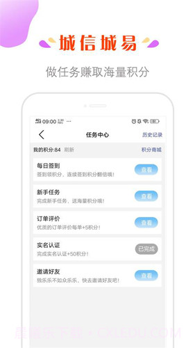 城信城易截图2 城信城易截图2