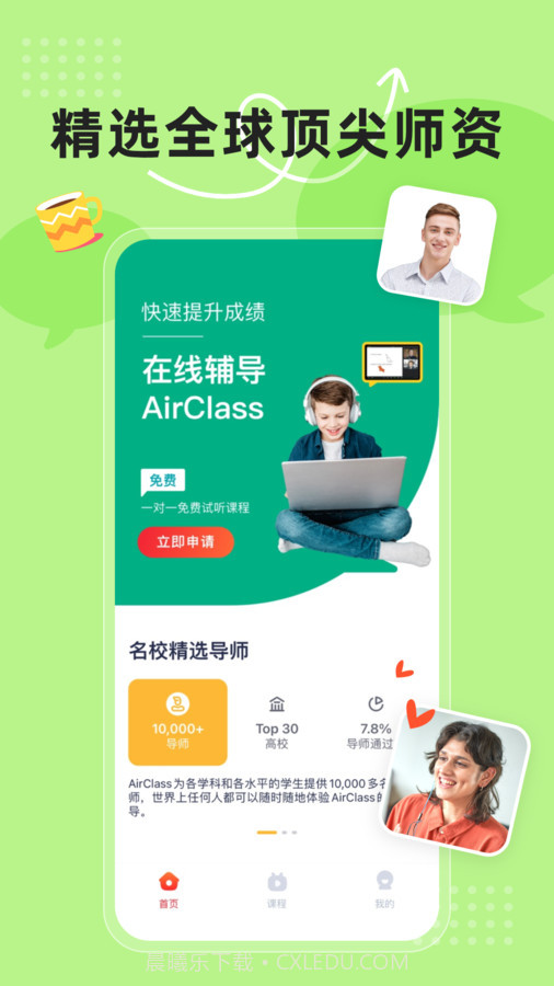 AirClass在线教育截图3
