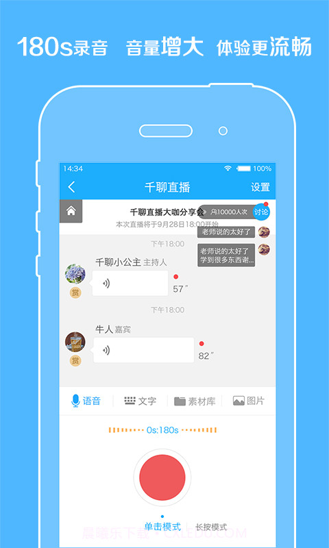 千聊截图1 千聊截图1