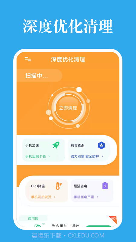 深度优化清理截图4 深度优化清理截图4