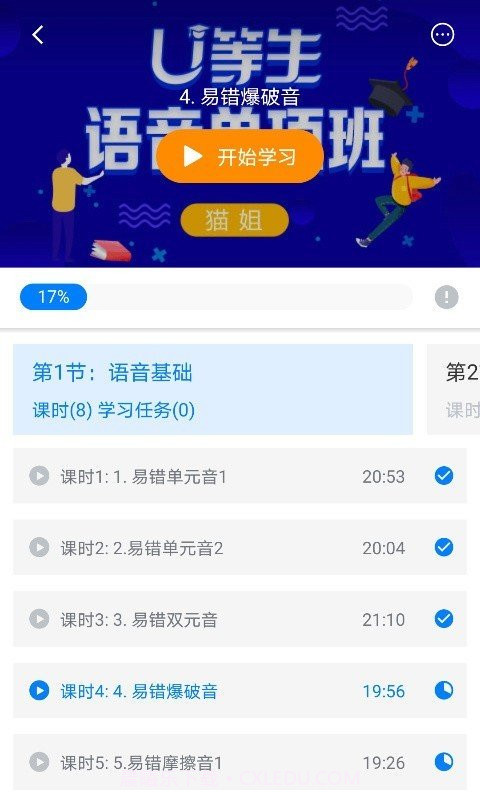 U等生v1.0.5截图3