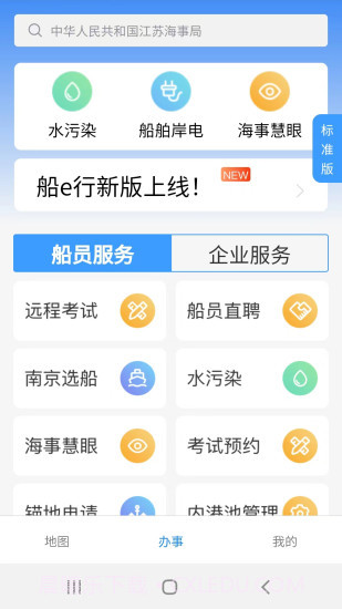 船E行截图1 船E行截图1