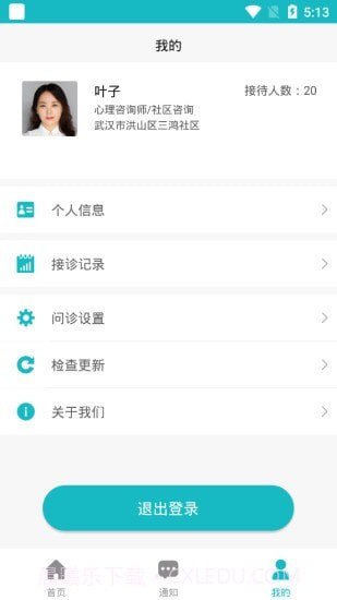 瞄瞄医生截图1 瞄瞄医生截图1