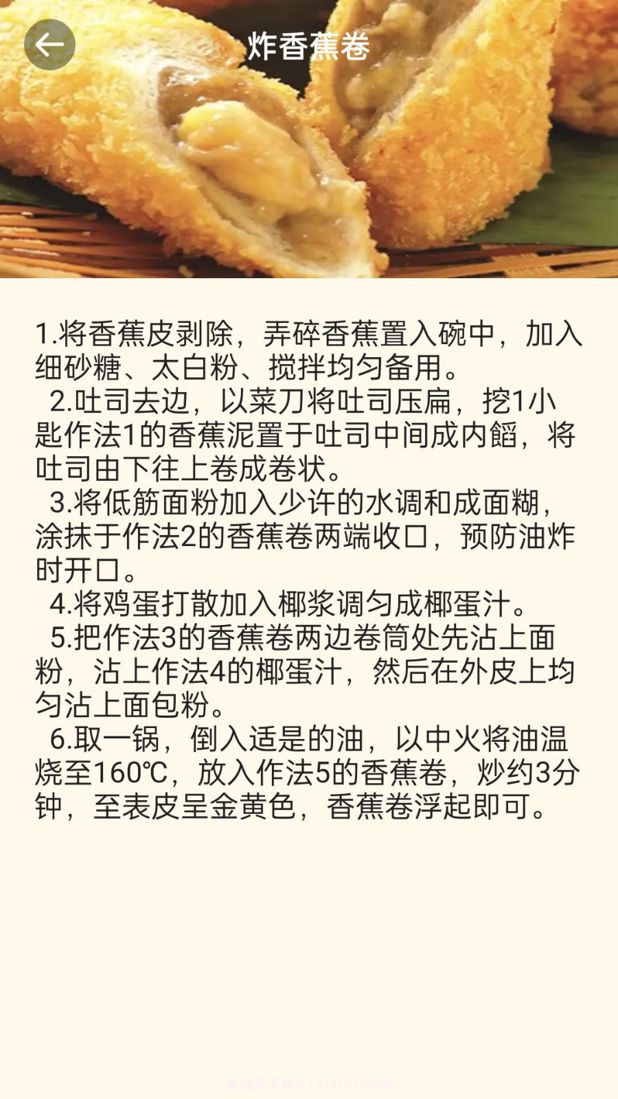 幂播学水果截图3 幂播学水果截图3