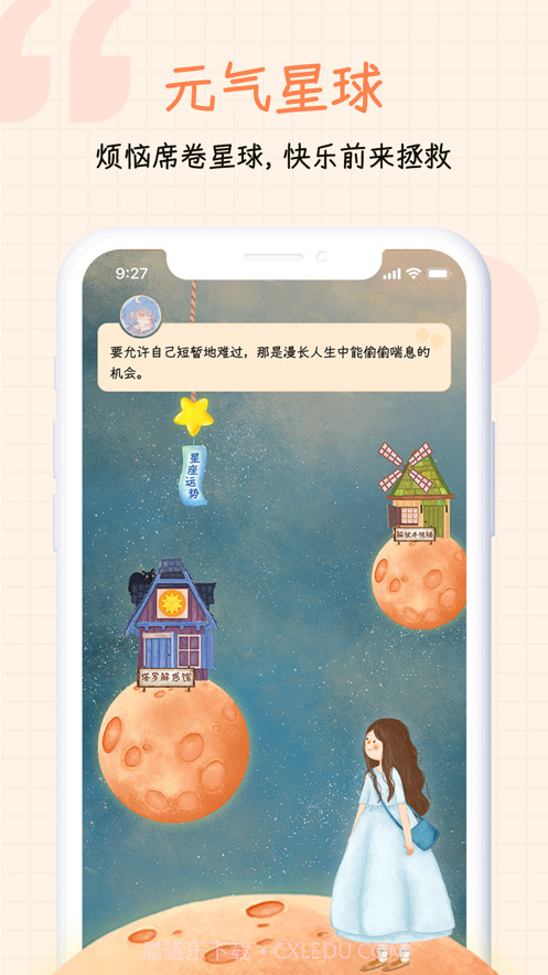 元气星球截图1 元气星球截图1