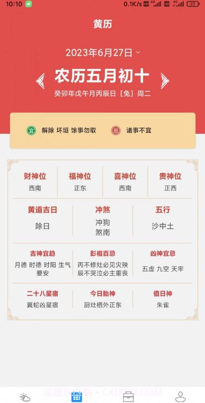 星晨天气截图2 星晨天气截图2