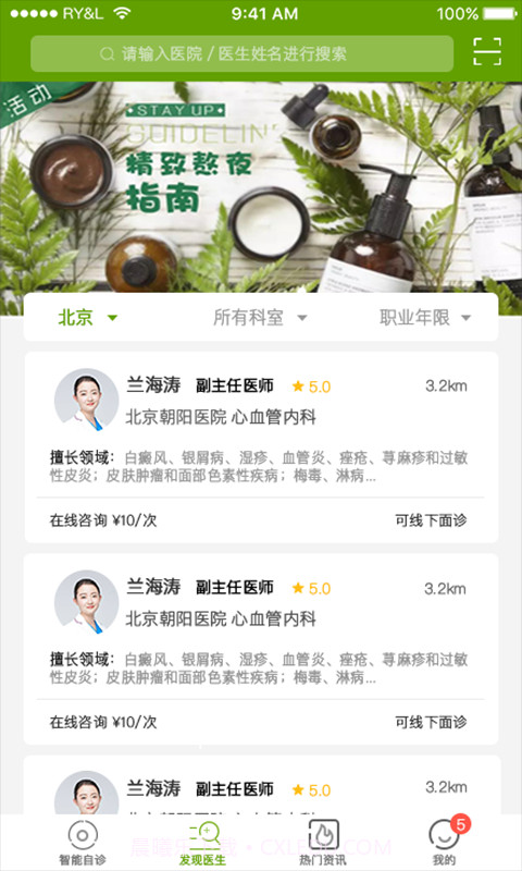 百姓医生患者端截图1 百姓医生患者端截图1