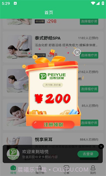 培悦到家截图3 培悦到家截图3