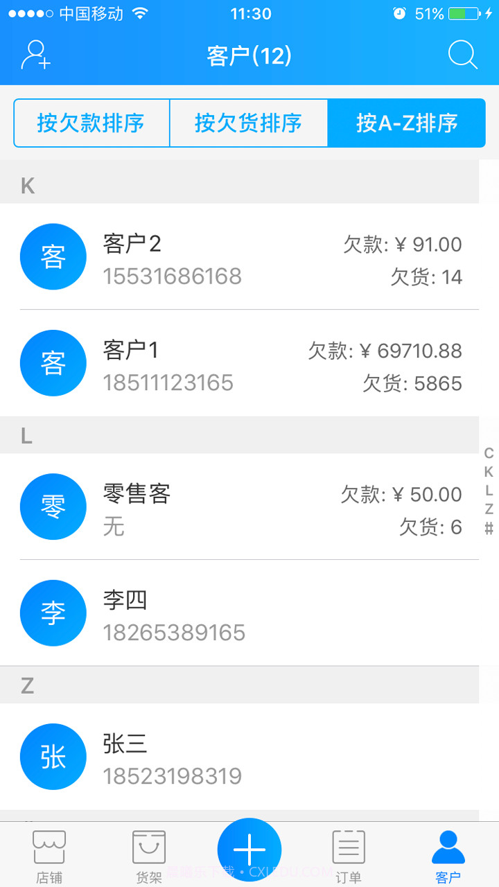 订货无忧截图4 订货无忧截图4
