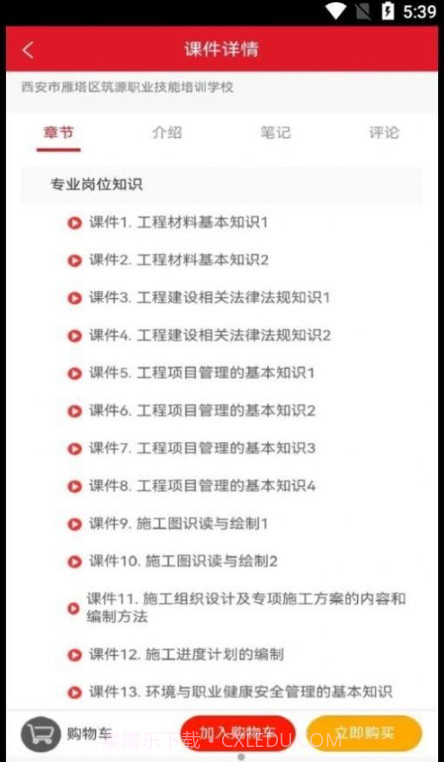 住建在线学习截图3 住建在线学习截图3