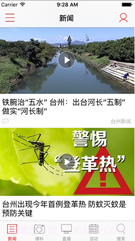 台州电视台(台州电视台阿福讲白搭)V1.9.8 安卓最新版截图5