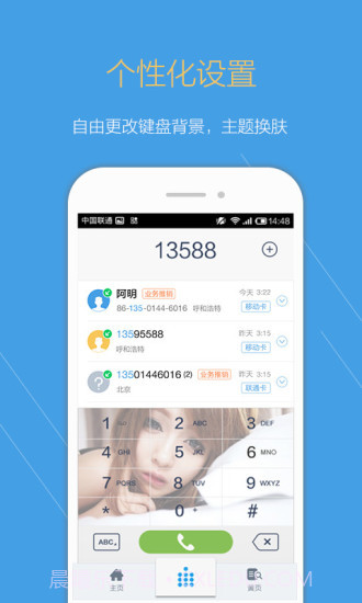 点心拨号截图1 点心拨号截图1