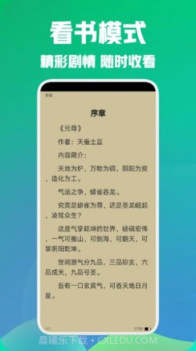 海棠阅读小说截图3 海棠阅读小说截图3