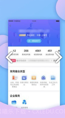 建融智合(建融智合智能撮合平台)V2.3.2 安卓正式版截图2 建融智合(建融智合智能撮合平台)V2.3.2 安卓正式版截图2