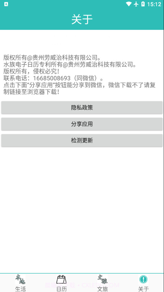 水族日历截图4 水族日历截图4