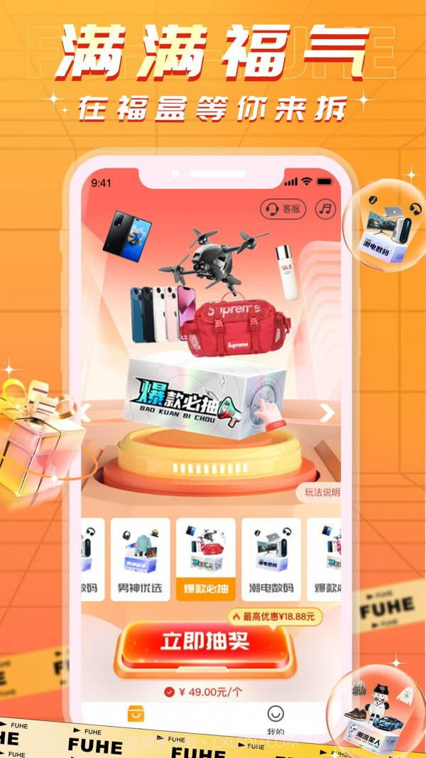 福盒截图2 福盒截图2