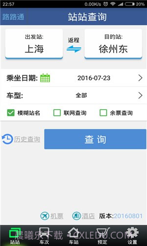 路路通截图5 路路通截图5