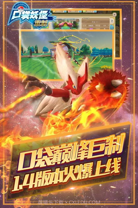 口袋妖怪重制手游应用宝版截图3