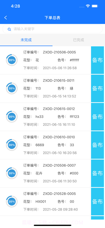 海联号截图2 海联号截图2