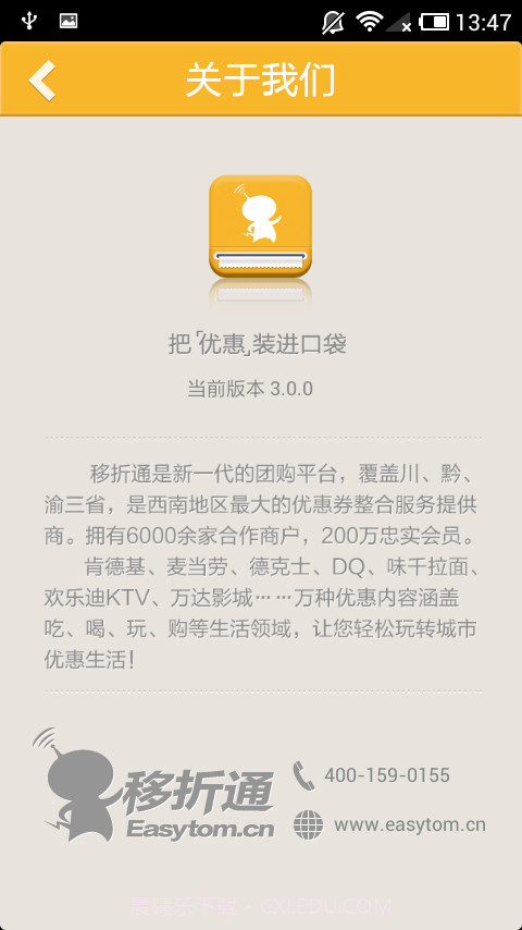移折通折扣截图5 移折通折扣截图5