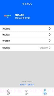 携邮截图3 携邮截图3