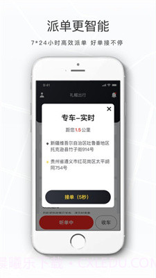 礼帽出行司机端截图3 礼帽出行司机端截图3