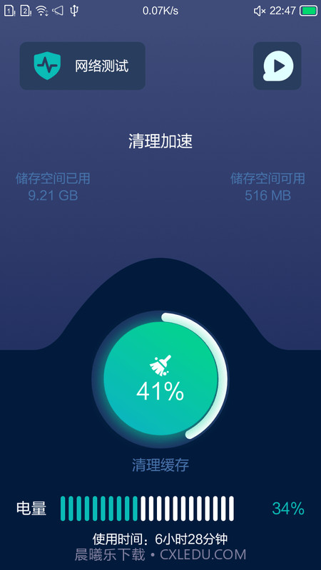 小洁清理助手截图1 小洁清理助手截图1