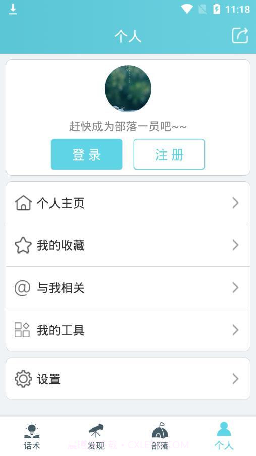 话术部落截图4 话术部落截图4