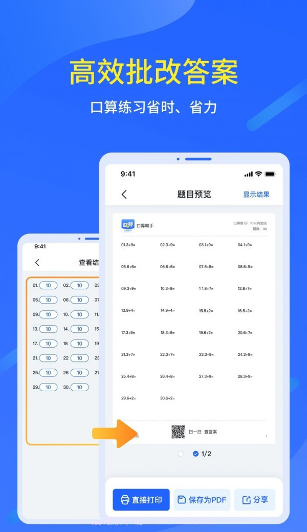 口算出题助手截图2 口算出题助手截图2