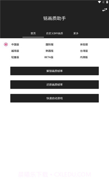 铭画质助手截图4