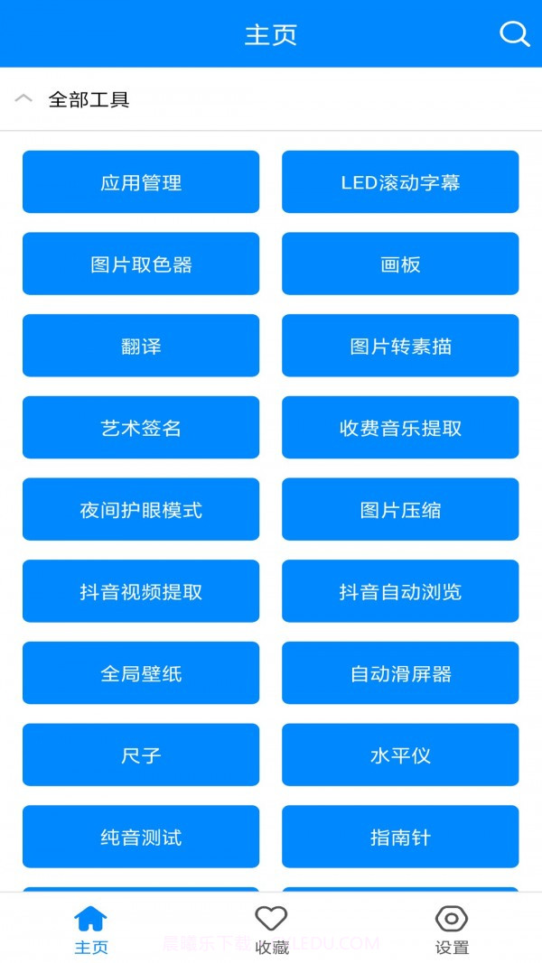 小强工具盒截图2