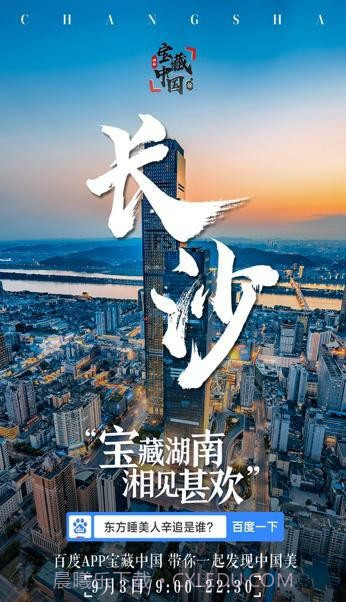 宝藏湖南截图4 宝藏湖南截图4