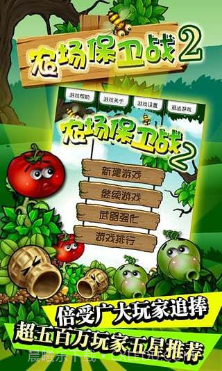 农场保卫战2免费截图2