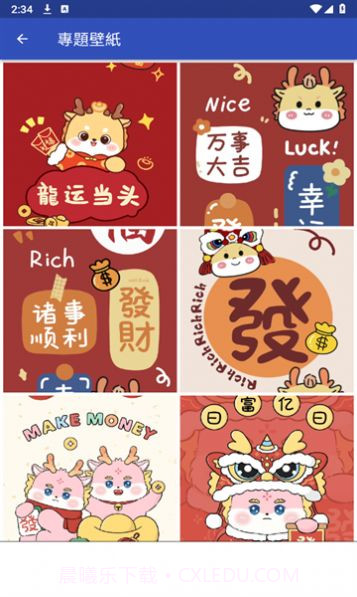 龙年壁纸2024截图2 龙年壁纸2024截图2