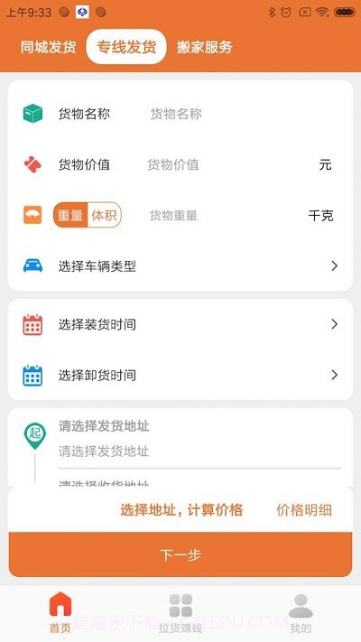 巨湘货车帮截图2 巨湘货车帮截图2