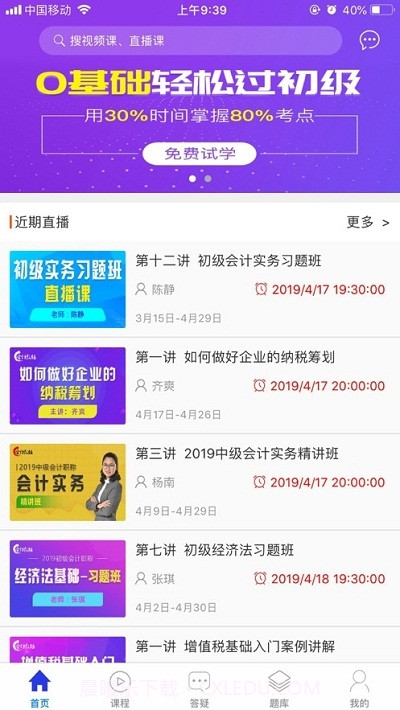 天华会计教练网校截图1